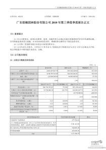 棕榈园林：XXXX年第三季度报告正文