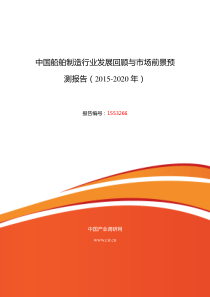 船舶制造行业现状及发展趋势分析报告