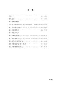 船舶维修计划及保养手册03