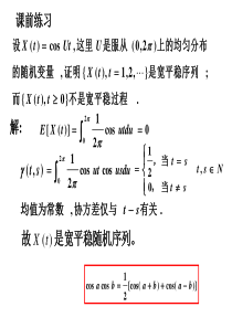 第三章Poisson过程补充.