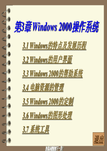 第三章windows2000操作系统.