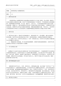 艰难的国运与雄健的国民新课改表格教案完整