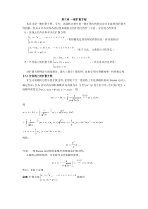 第三章一维扩散方程