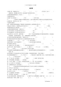 艺术学基础知识填空题