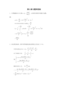 第三章习题和答案