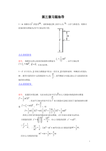 第三章习题指导