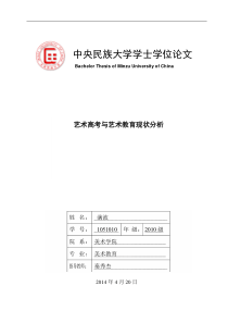 艺术高考与艺术教育现状分析