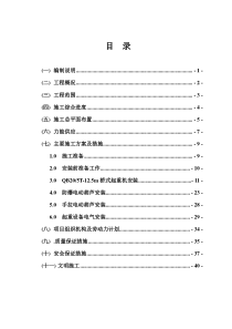 起重机安装施工组织设计