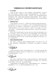 艾滋病基本知识与急性期所出现的常见症状