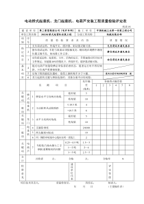 起重机安装施工表格