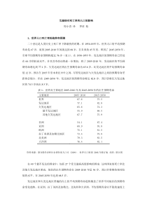 艾滋病对死亡率和人口的影响(修改后)