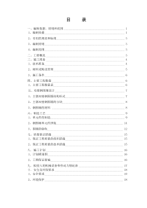 超大型双壁钢围堰施工技术方案(加工工艺)