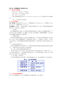 第三章关系数据库标准语言SQL(一)