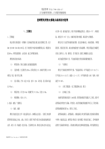 贵州阿志河特大桥施工组织设计说明