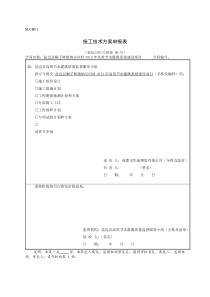 节水灌溉项目施工组织设计方案