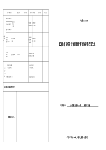 节能设计审查备案南片小学教学综合楼