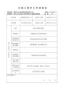 赤通高速分部工程开工报告