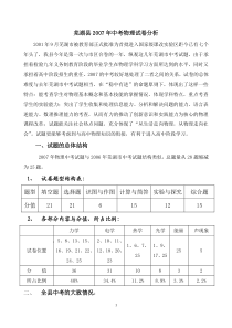 芜湖县2007年中考物理试卷分析