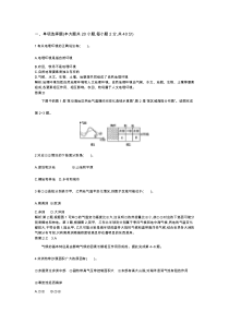 第三章地理环境的整体性和区域差异章末检测