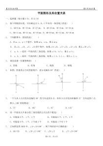 芝罘区数学平面图形及其位置关系试题及答案