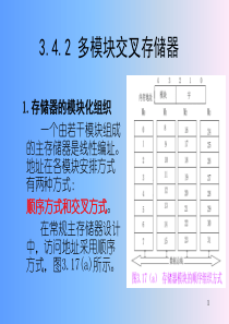 第三章存储系统4-4