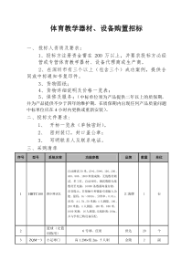 花都学生体质测试仪招标方案