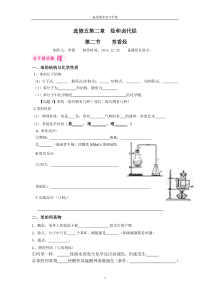 芳香烃复习课学案