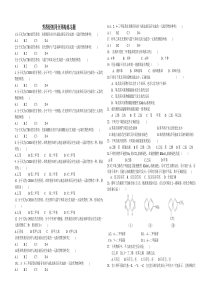 芳香烃的同分异构练习题(选修)