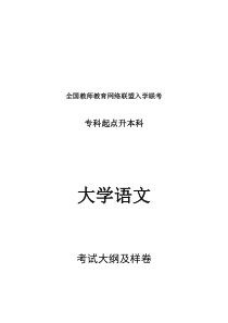 浙江农林大学园林专升本语文考纲分析