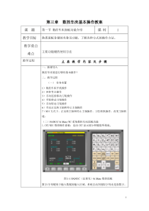 第三章数控车床基本操作教案