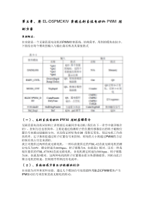 第三章无刷直流电动机PWM控制方案