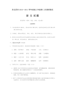 苏北四市2010—2011学年度高三年级第二次调研测试语文试卷(详解答案)