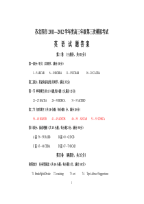 苏北四市2011—2012学年度高三年级第三次模拟考试英语参考答案与解析