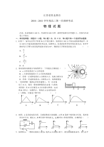 苏北四市高三调研物理