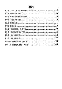 深圳建筑工程计算规则(园林)