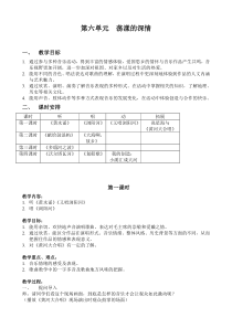 苏少版五年级下册音乐教案第六单元荡漾的深情