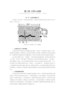 第三章正常心电图