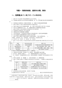 苏州2014中考化学专题强化一物质的检验鉴别与分离除杂