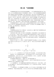 第三章气体探测器(80-96)