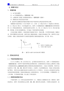 苏州博览中心工程测量方案