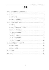 苏州县域产业集群的现状及其发展研究