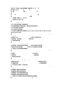 苏州大学马克思主义基本原理概论课程试卷