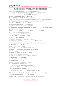 苏州市2005-2006学年度重点中学高三英语模拟演练