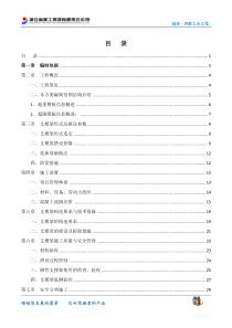 超限结构模板承重架专项施工方案