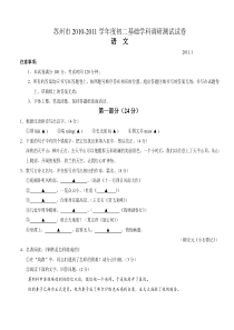 苏州市2010-2011学年度初二基础学科调研测试试卷