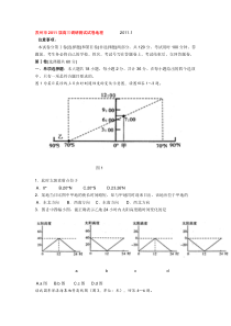 苏州市2011届高三调研测试试卷地理含答案