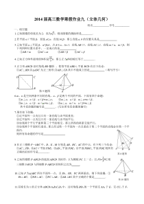 苏州市2014届高三数学寒假作业试题及答案9