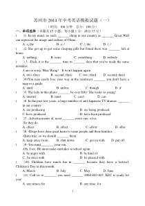 苏州市2014年中考英语模拟试题(一)含答案