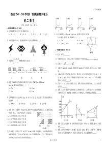 苏州市–学年八年级(上)期末数学模拟试题(三)及含答案(苏科版)