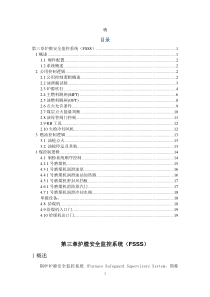 第三章炉膛安全监控系统(FSSS)设计说明